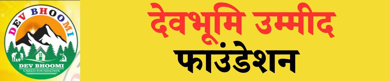 DEVBHOOMI UMEED FOUNDATIO Logo